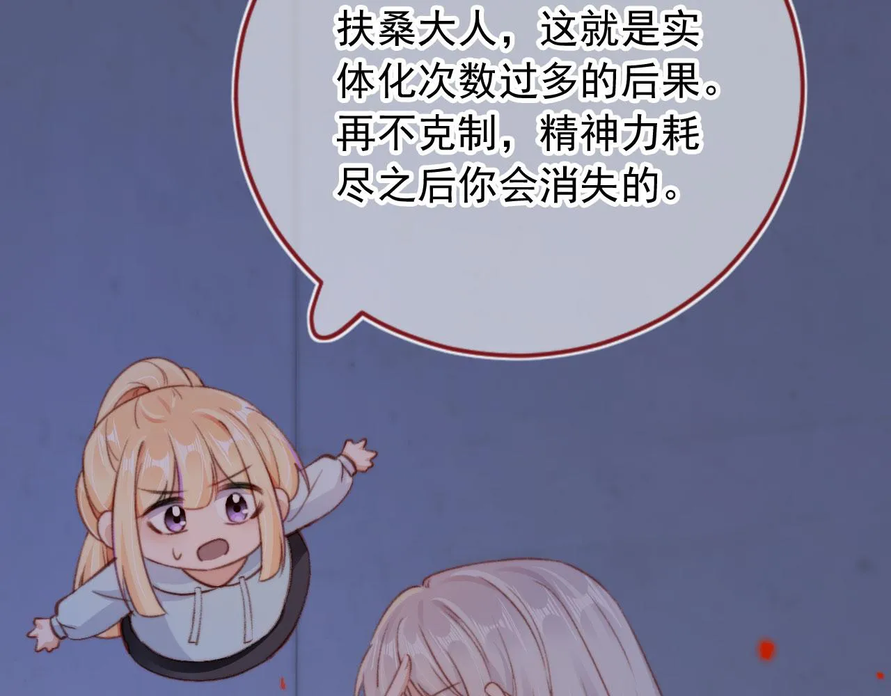 第86话 再陪他一次 第108页