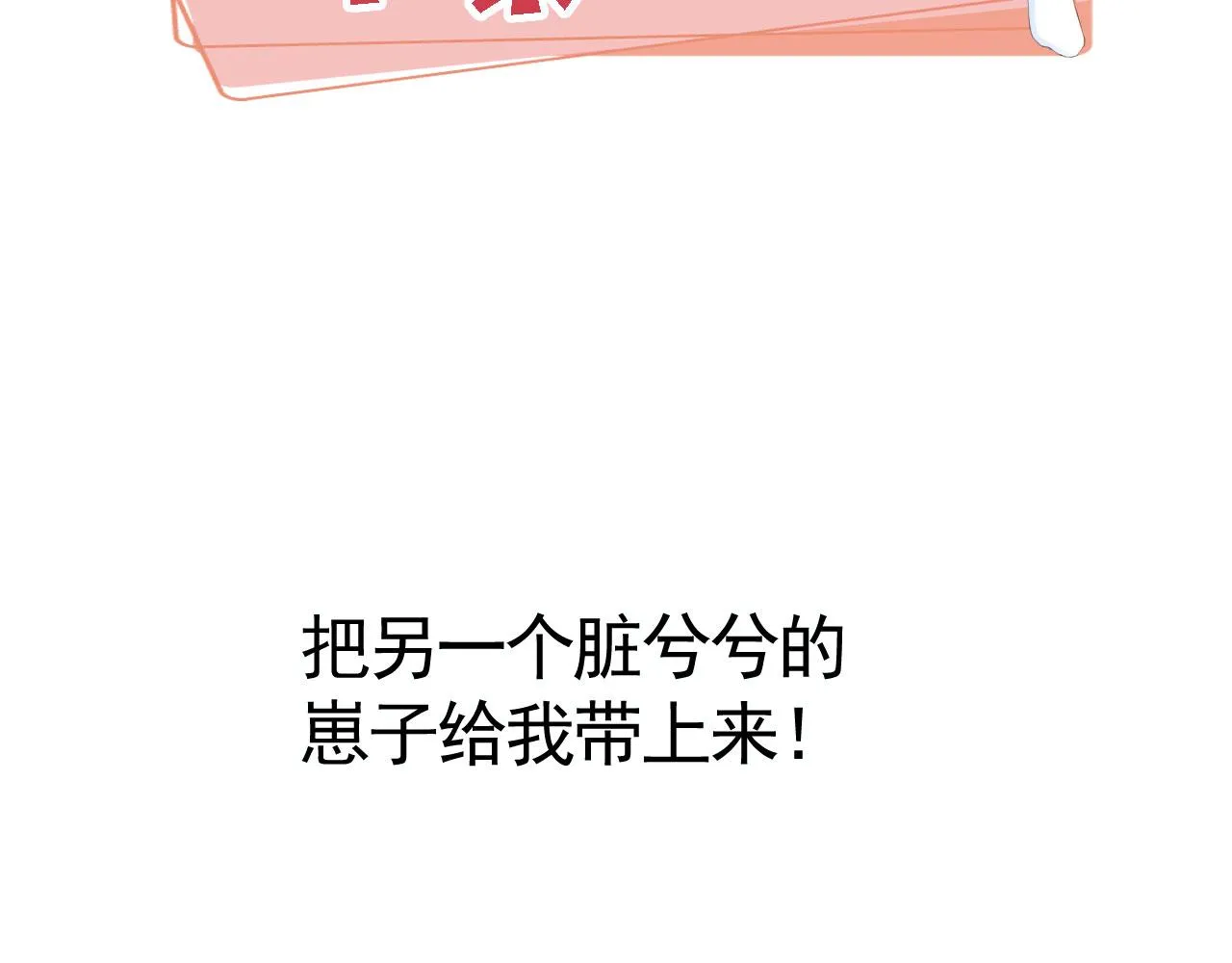 第86话 再陪他一次 第119页
