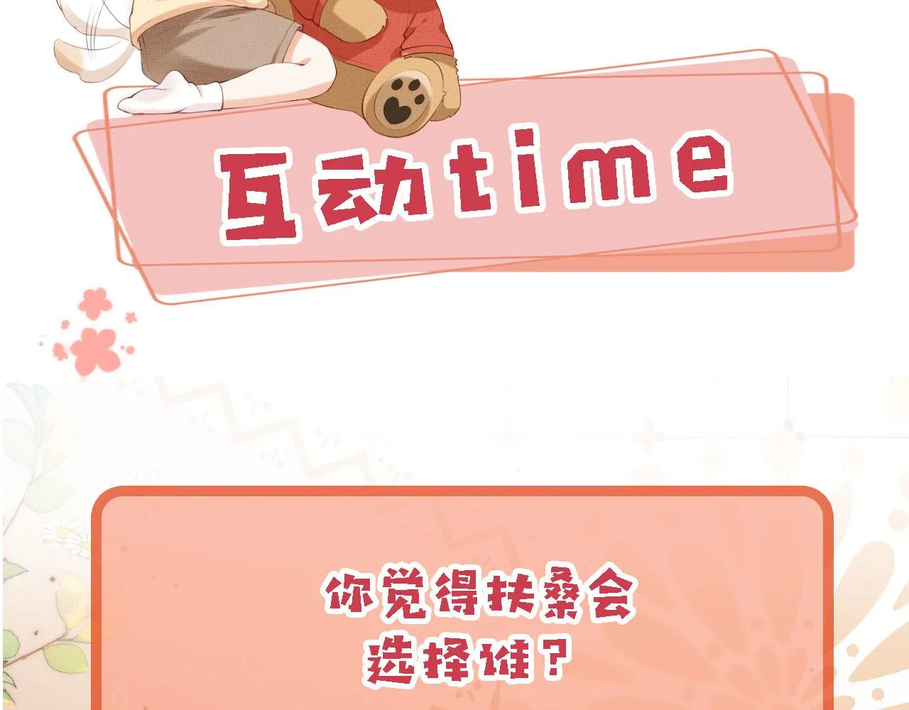 第86话 再陪他一次 第125页