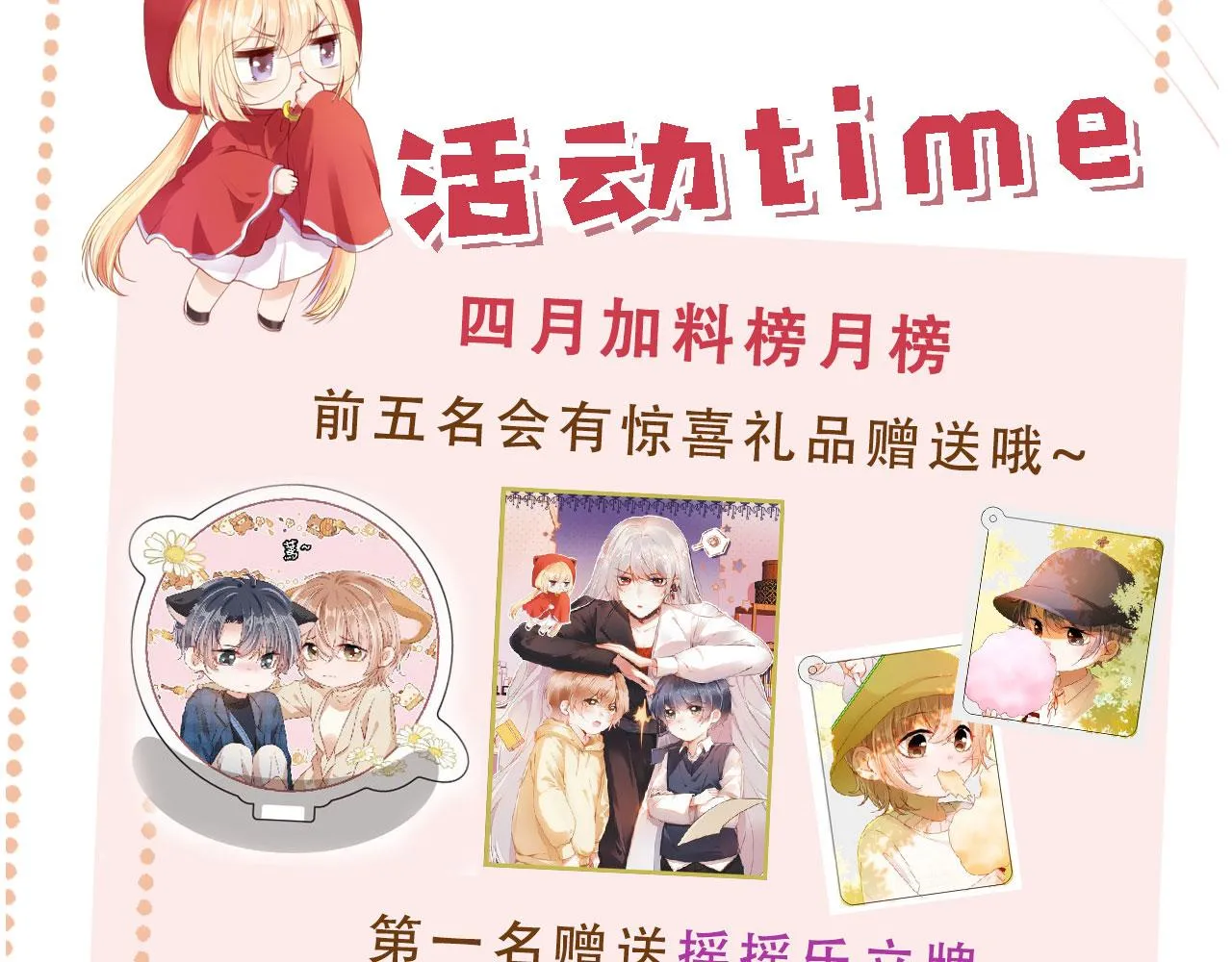 第86话 再陪他一次 第128页