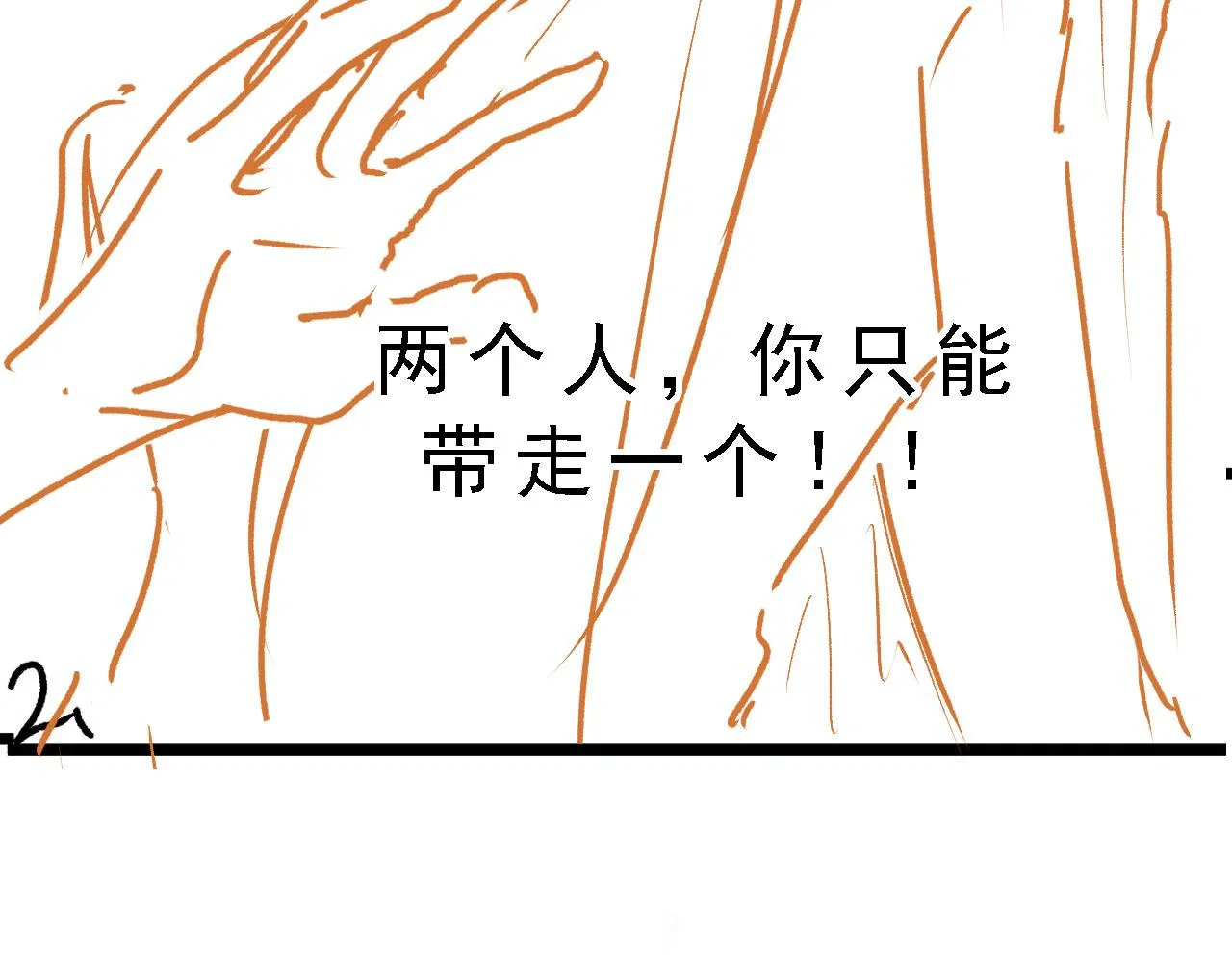 第87话 二选一 第120页