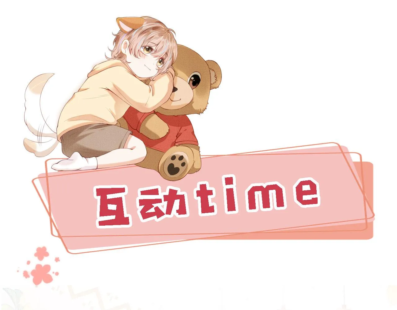 第87话 二选一 第121页