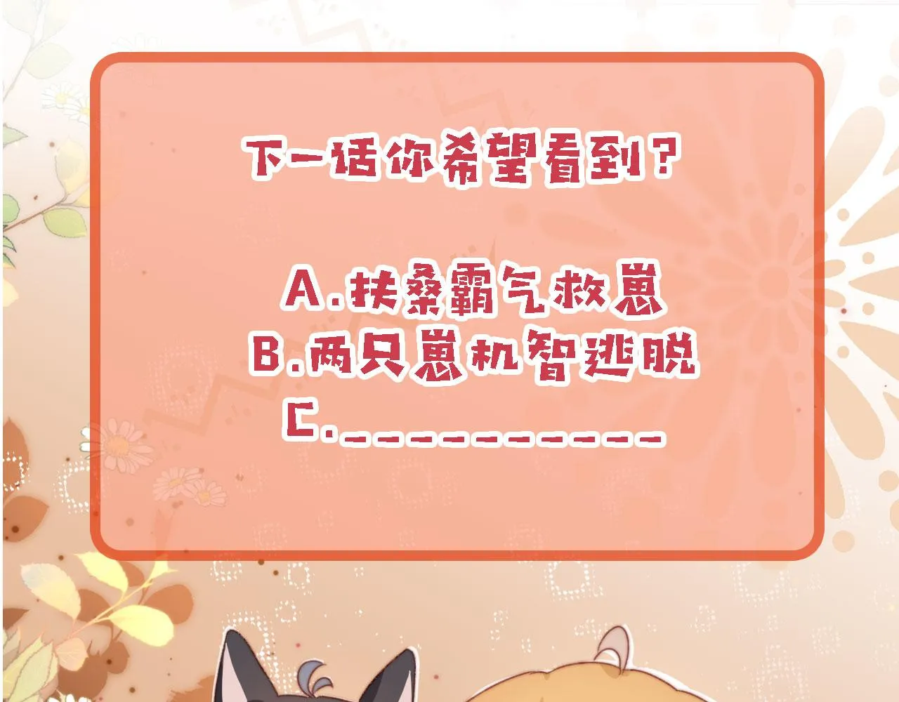 第87话 二选一 第122页
