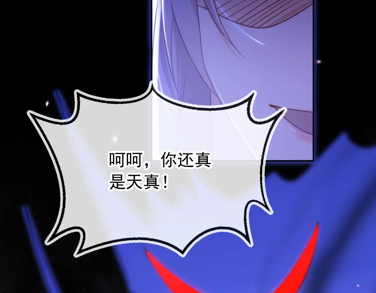 第88话 黑化 第6页