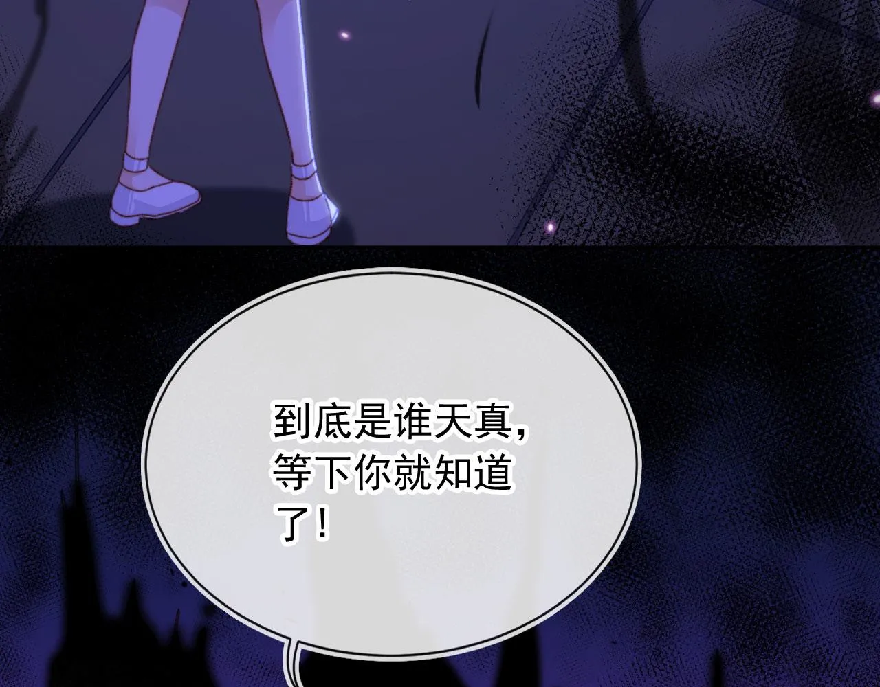 第88话 黑化 第9页