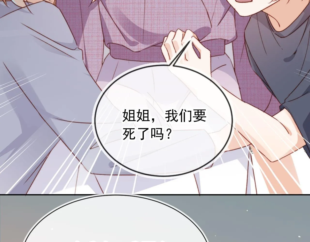 第88话 黑化 第50页