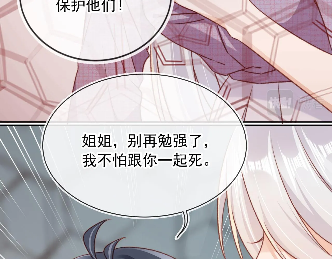 第88话 黑化 第60页