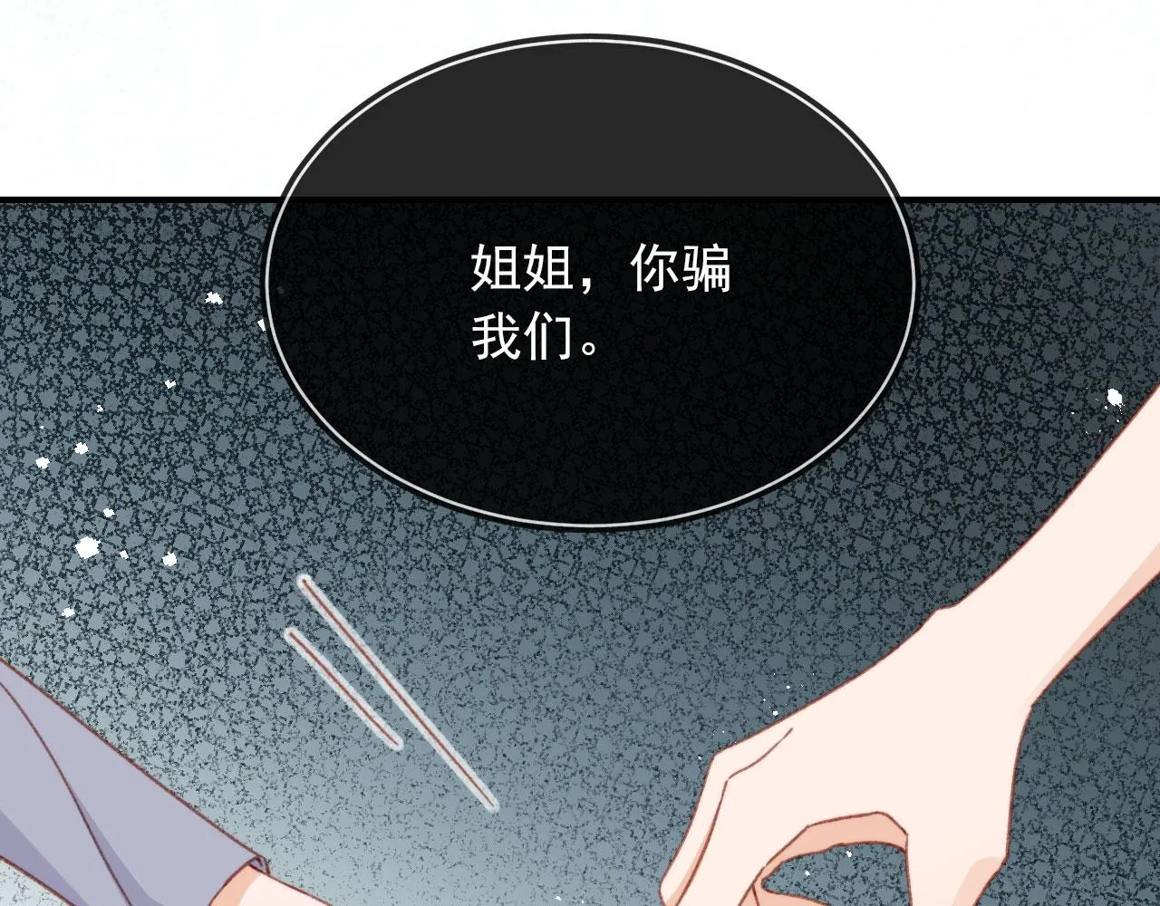 第88话 黑化 第72页