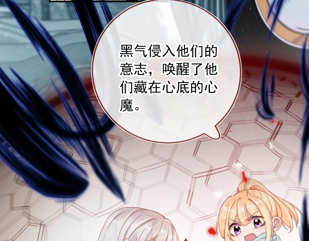 第88话 黑化 第83页