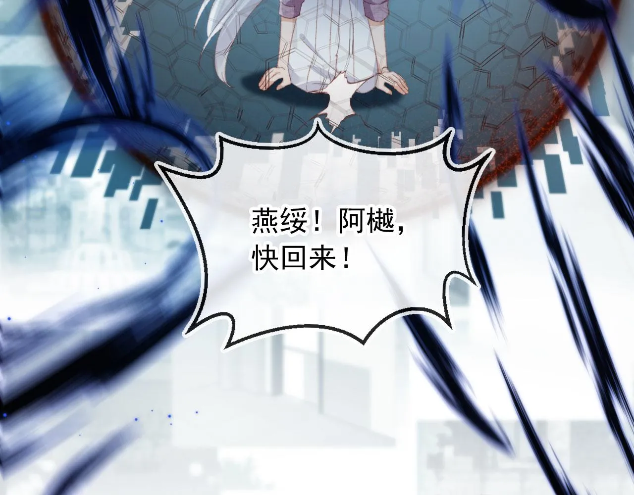 第88话 黑化 第88页
