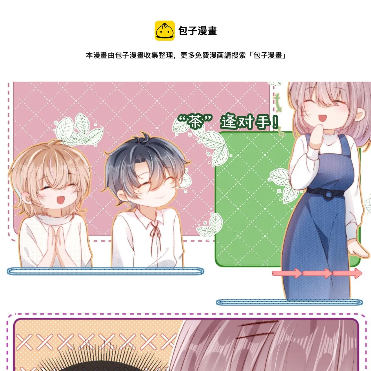 第13话 敢动我弟弟？ 第21页