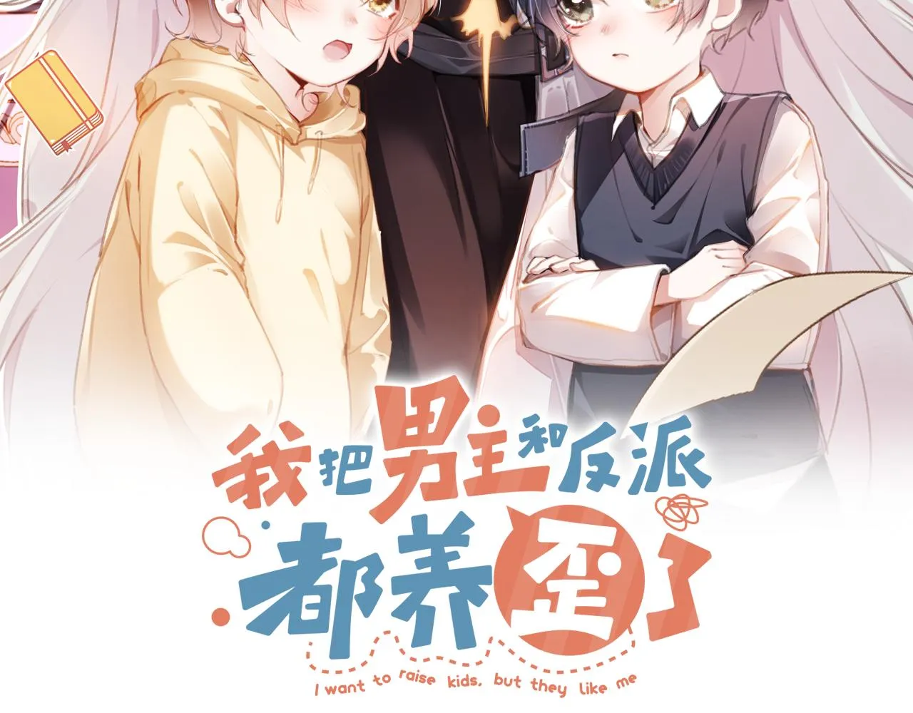 第12话 绿茶女与海王男 第2页