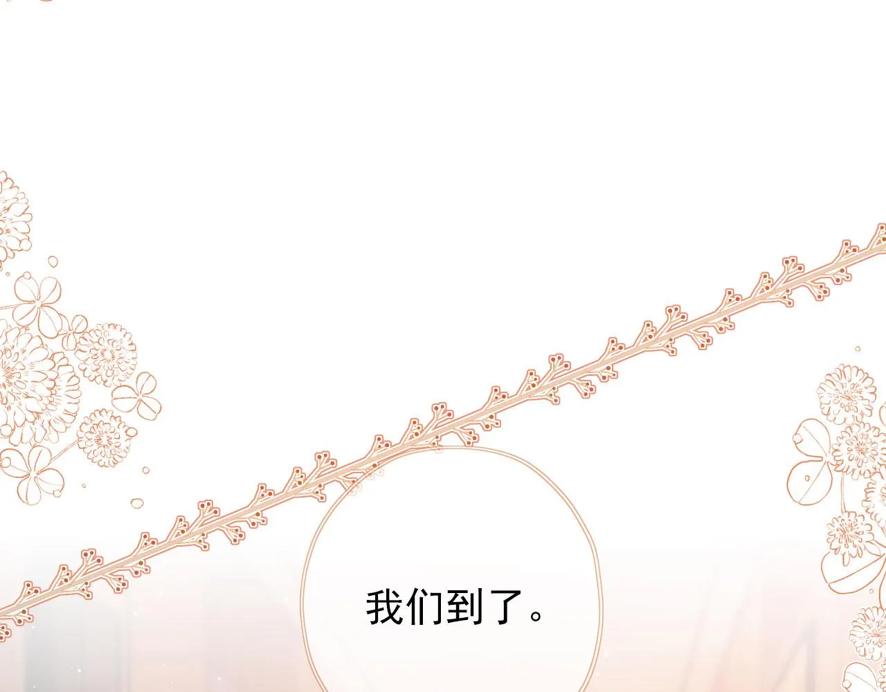 第12话 绿茶女与海王男 第5页