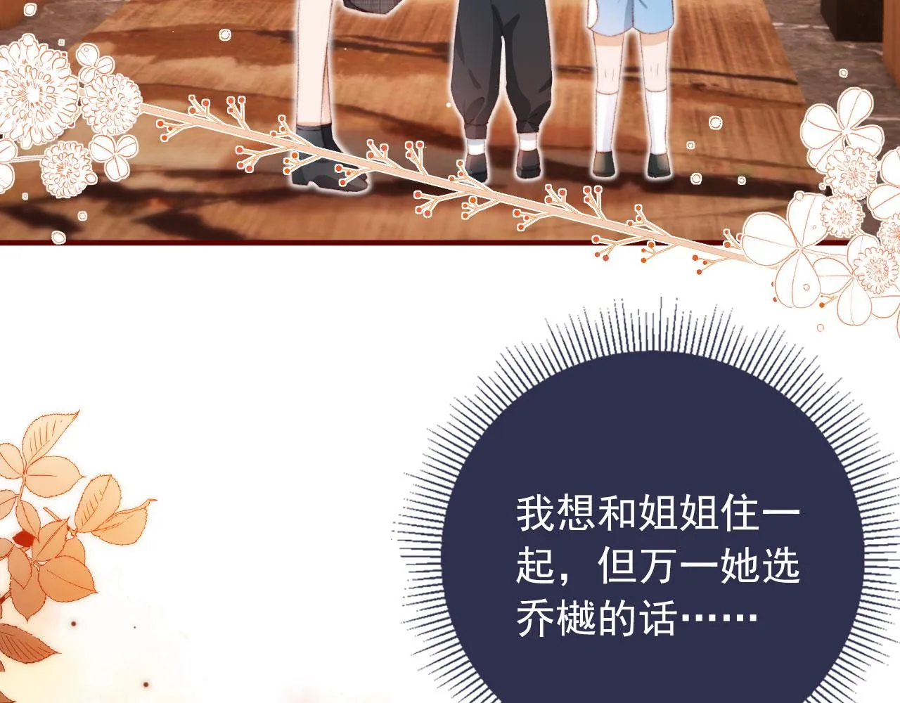 第12话 绿茶女与海王男 第7页