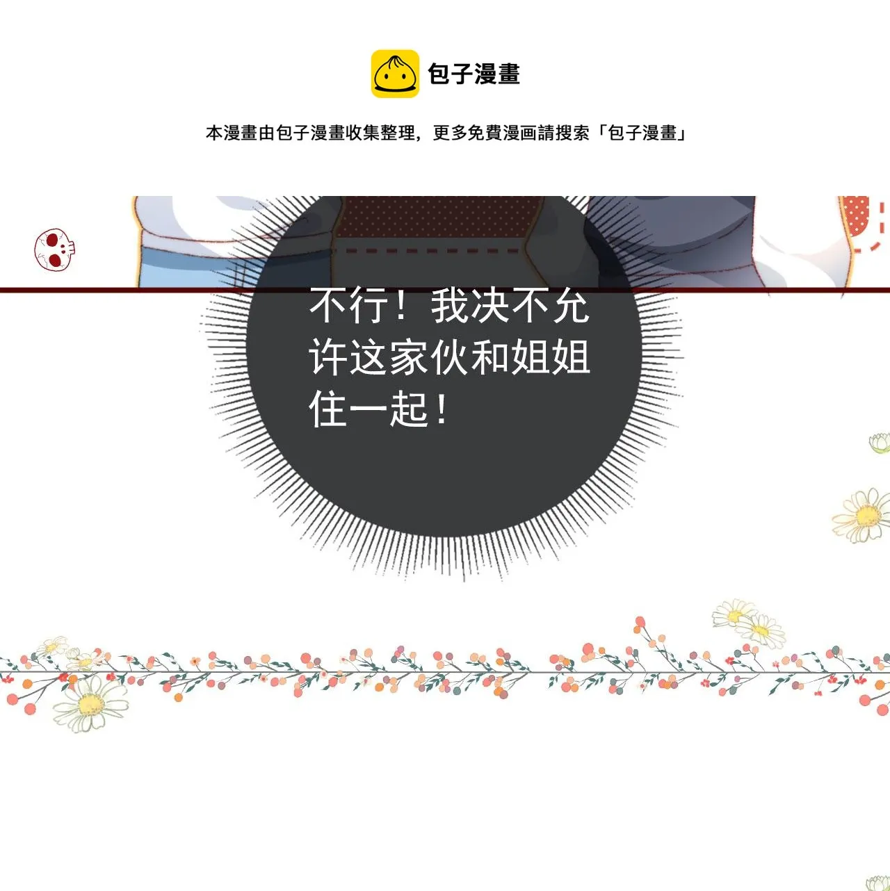 第12话 绿茶女与海王男 第11页