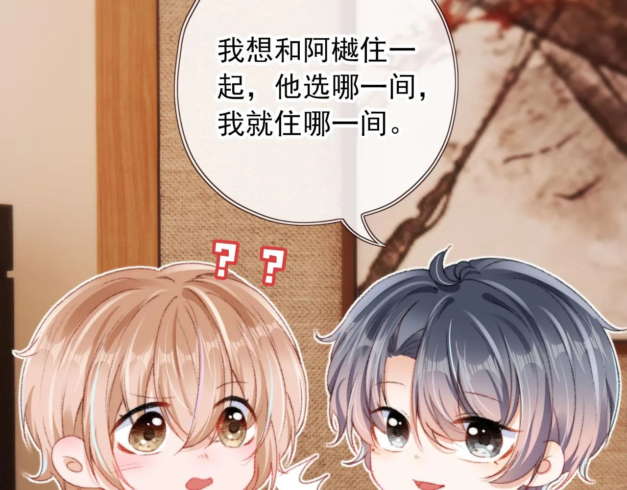 第12话 绿茶女与海王男 第14页