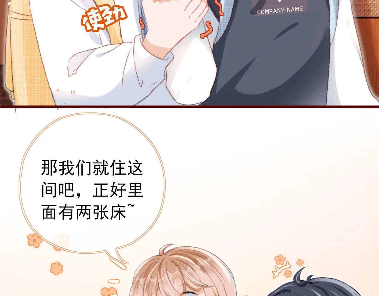 第12话 绿茶女与海王男 第19页