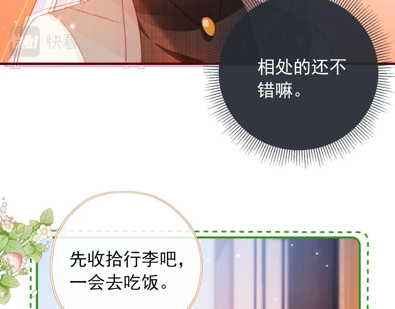 第12话 绿茶女与海王男 第22页