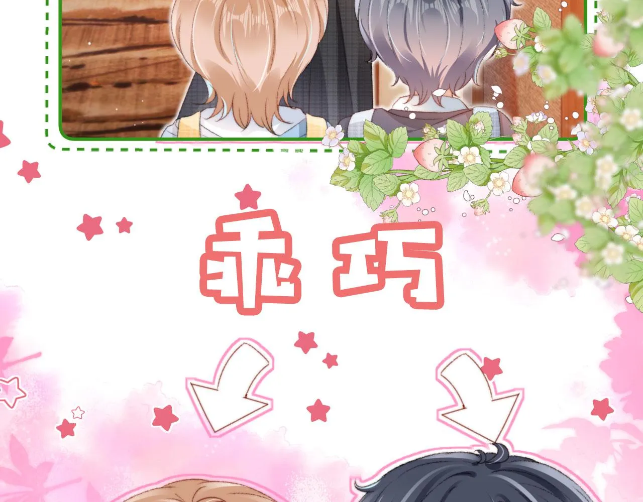 第12话 绿茶女与海王男 第24页
