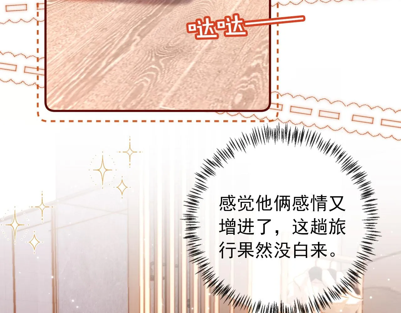第12话 绿茶女与海王男 第27页