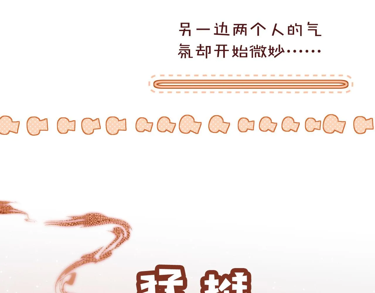 第12话 绿茶女与海王男 第30页