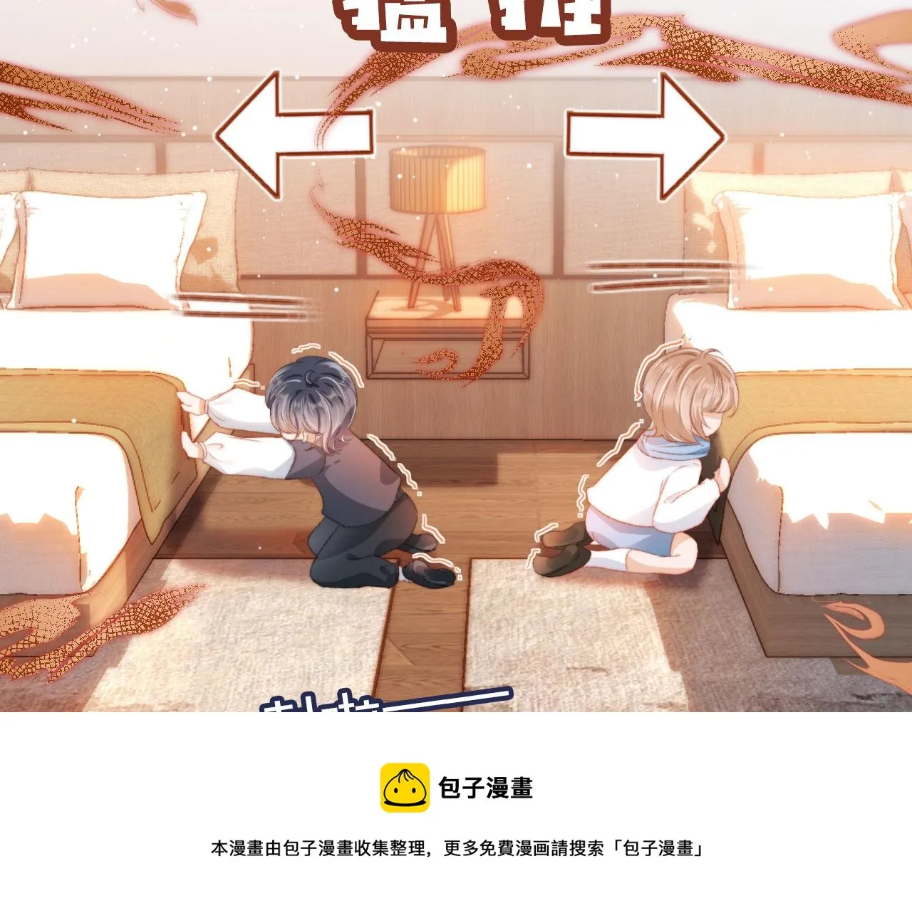 第12话 绿茶女与海王男 第31页