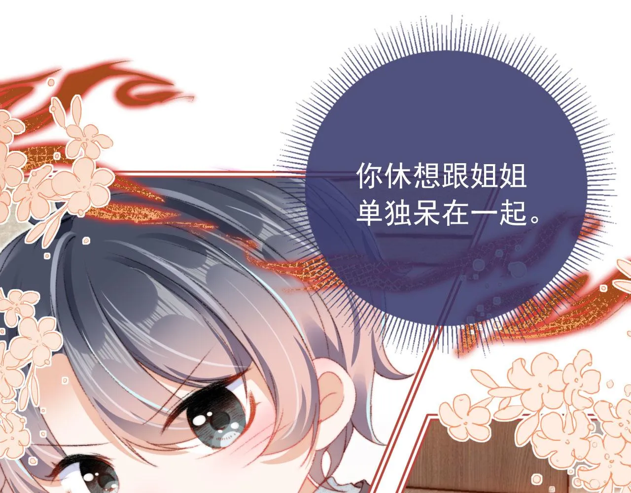 第12话 绿茶女与海王男 第34页