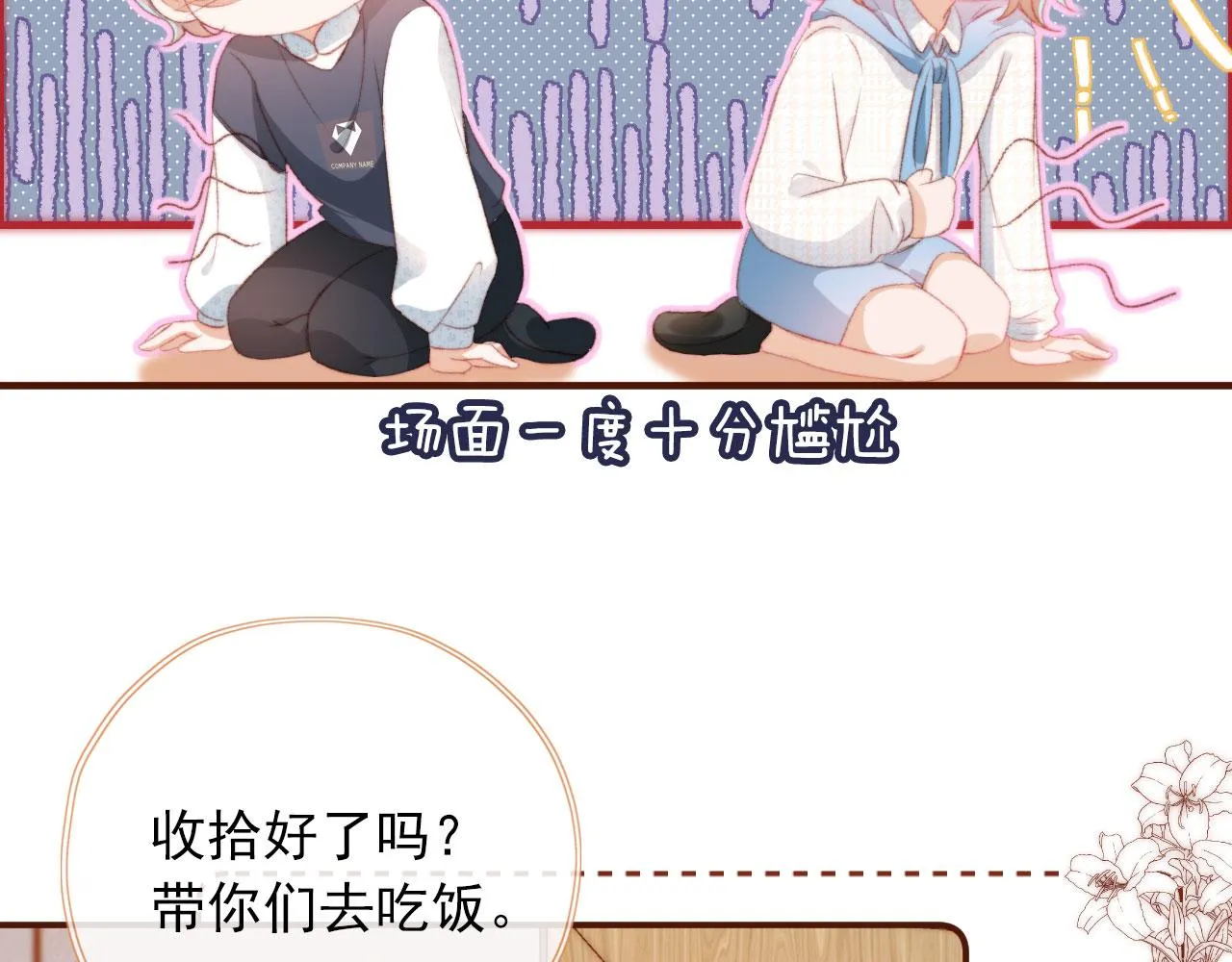 第12话 绿茶女与海王男 第38页
