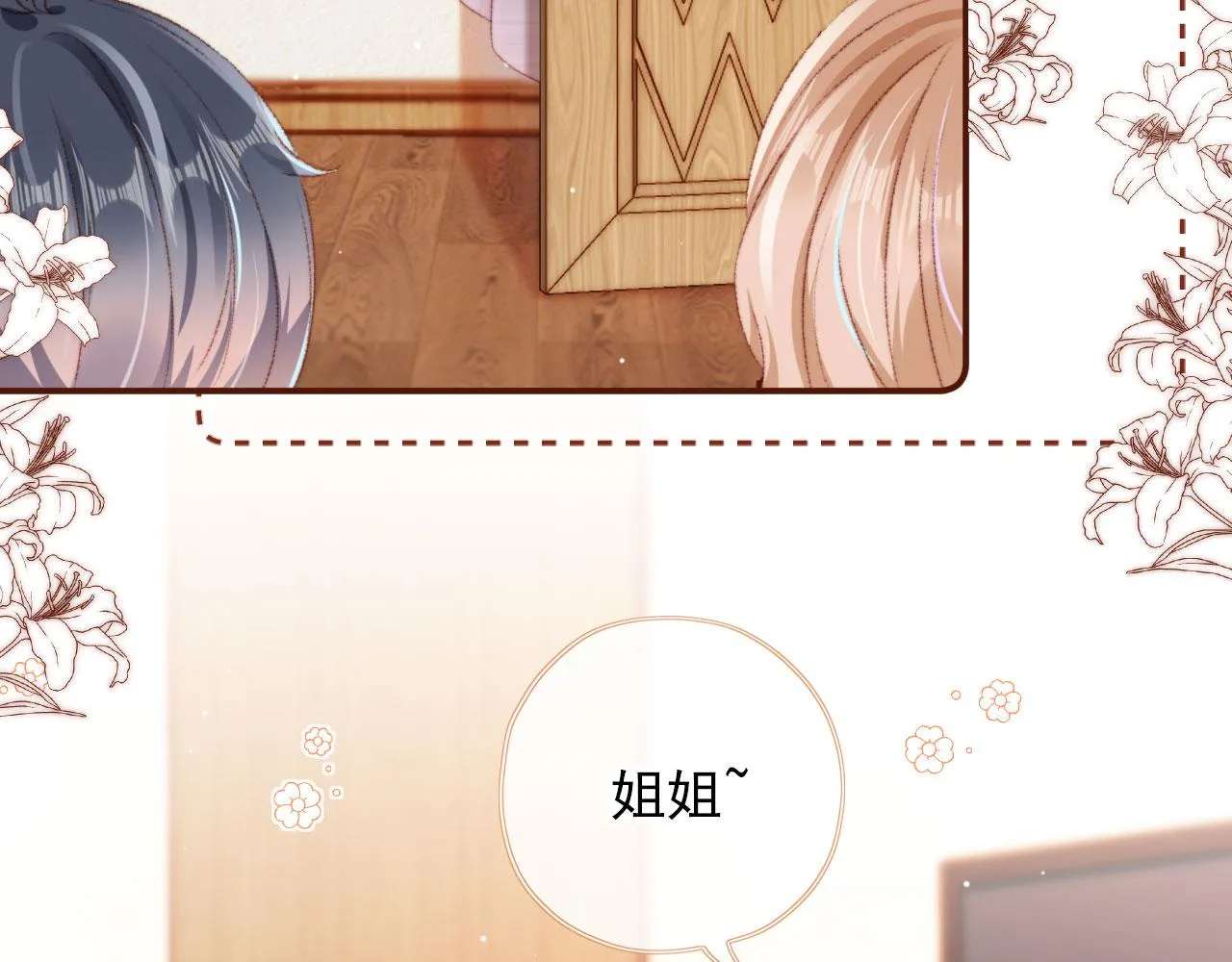 第12话 绿茶女与海王男 第40页