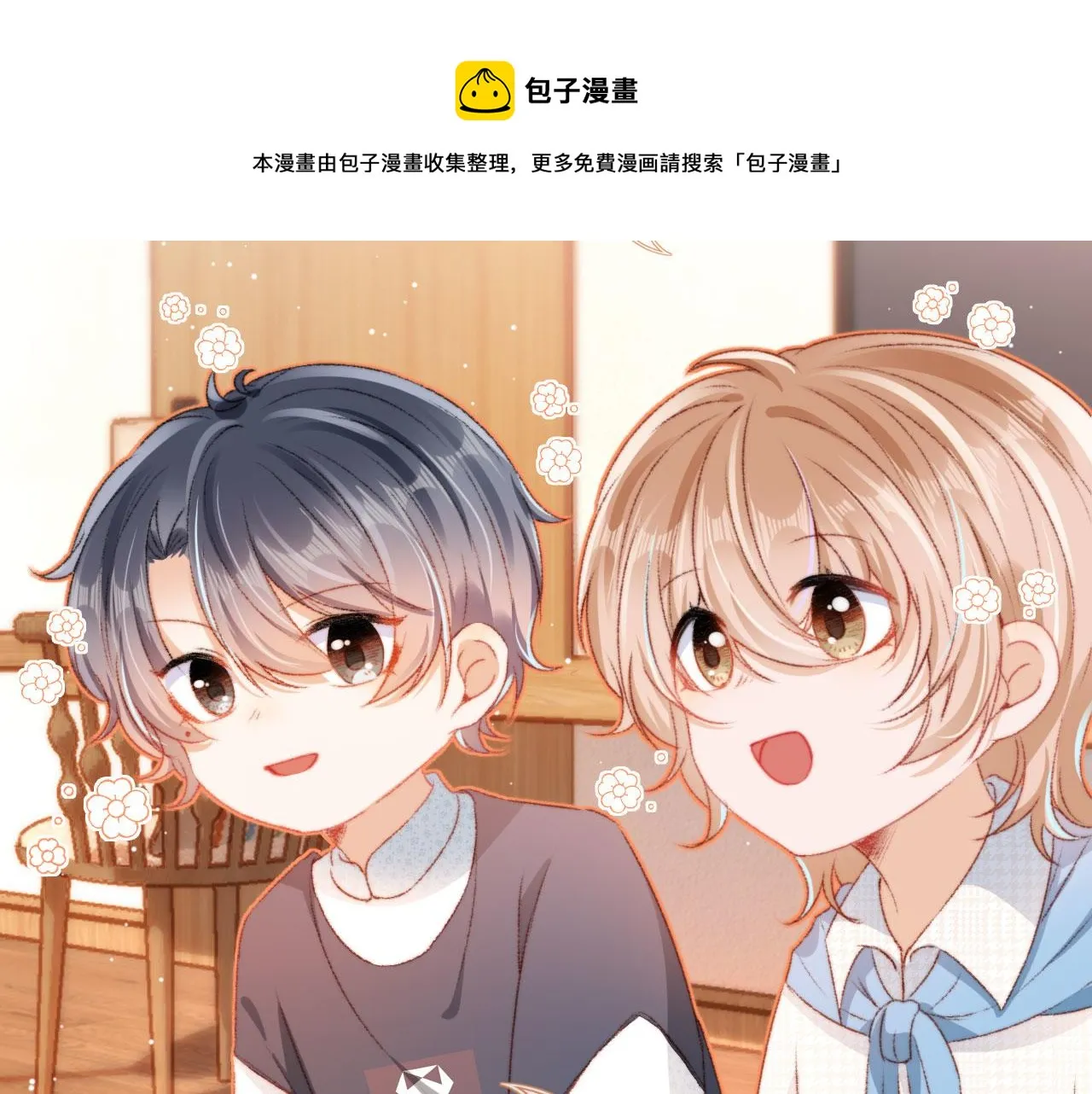 第12话 绿茶女与海王男 第41页