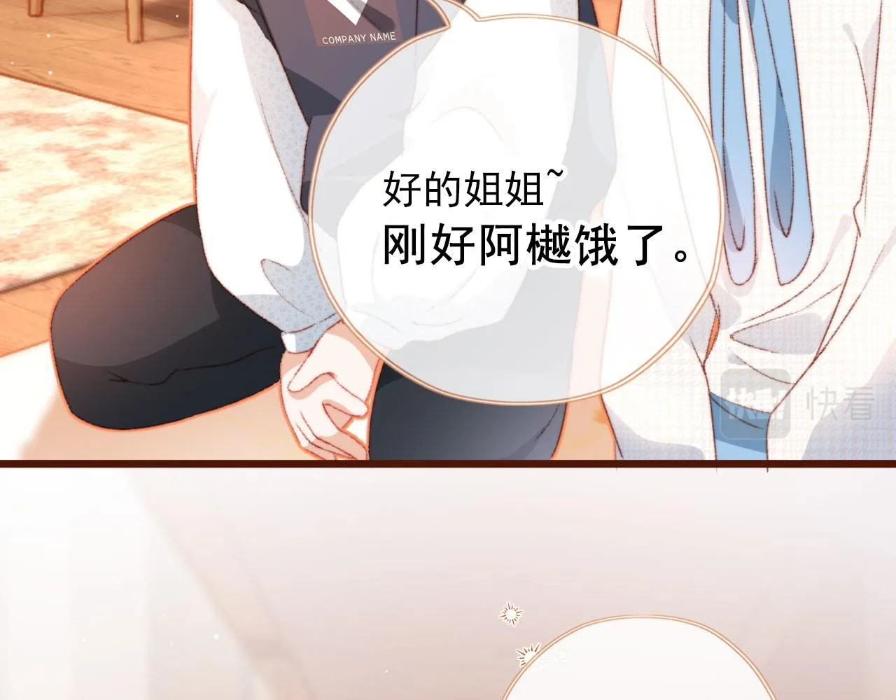 第12话 绿茶女与海王男 第42页