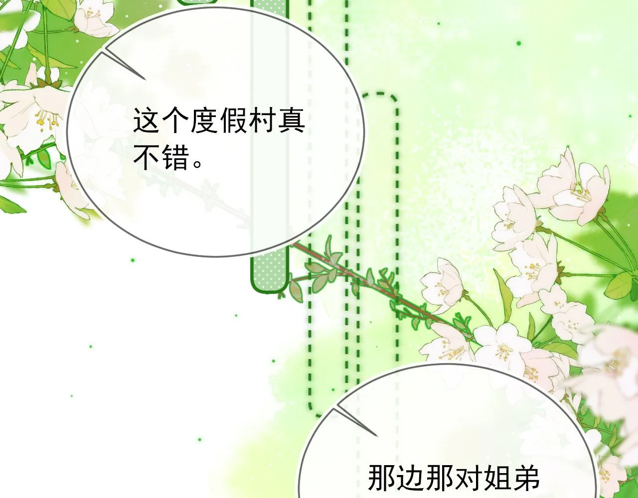 第12话 绿茶女与海王男 第46页