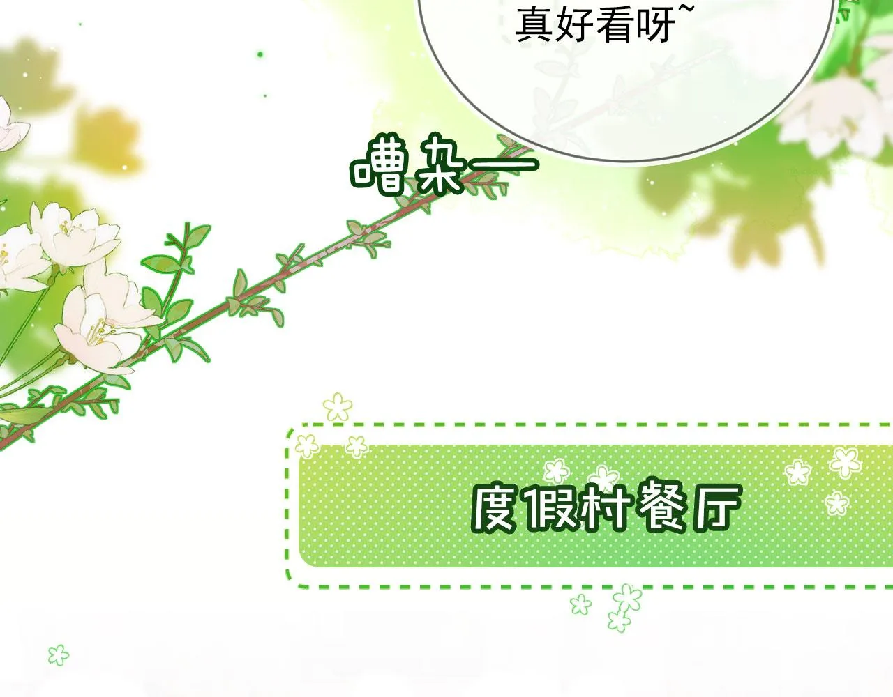 第12话 绿茶女与海王男 第47页