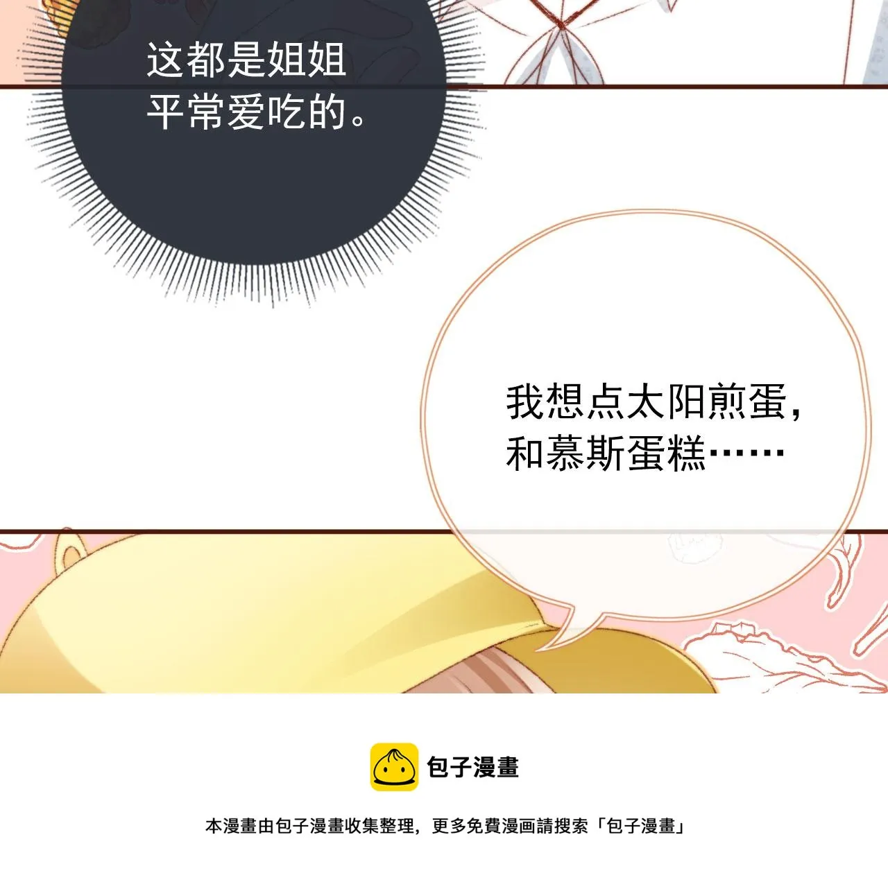 第12话 绿茶女与海王男 第51页
