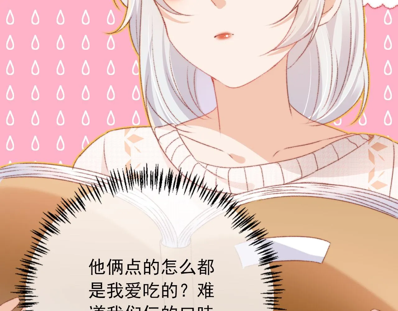 第12话 绿茶女与海王男 第54页