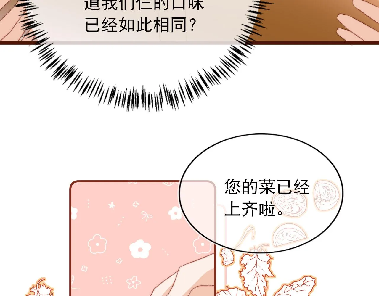 第12话 绿茶女与海王男 第55页