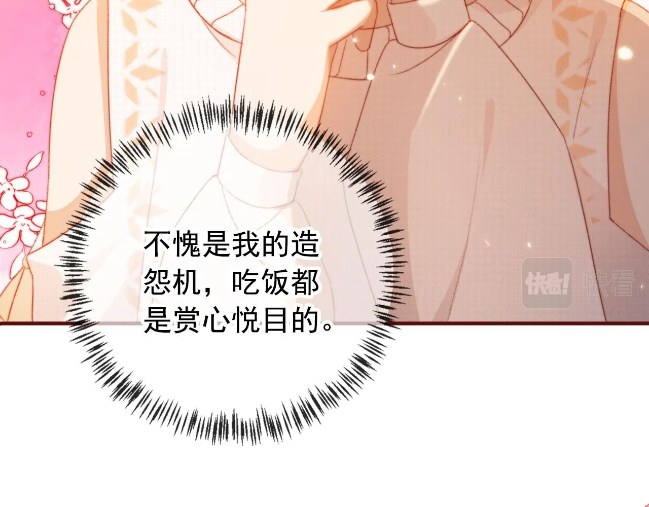 第12话 绿茶女与海王男 第65页