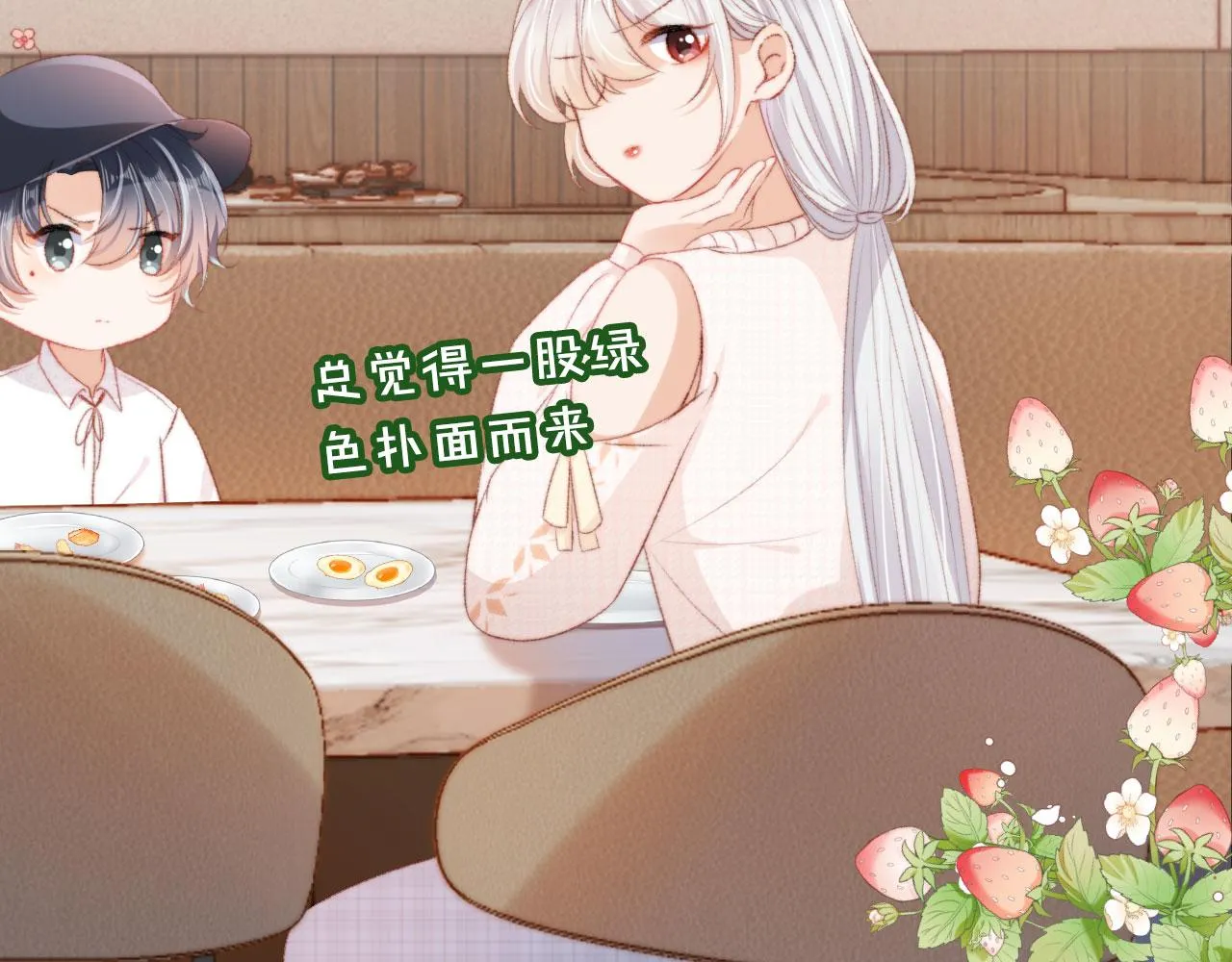 第12话 绿茶女与海王男 第68页