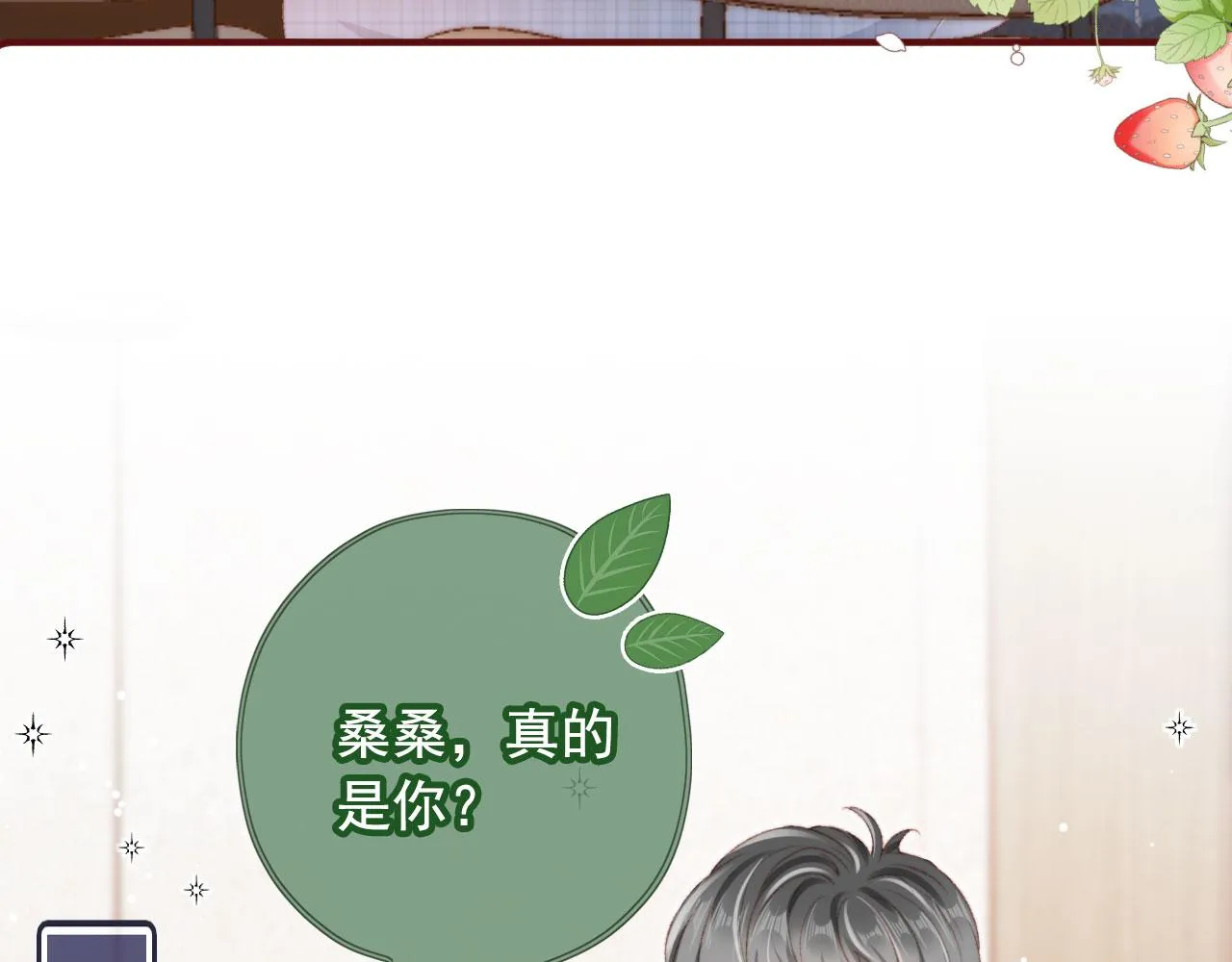 第12话 绿茶女与海王男 第69页