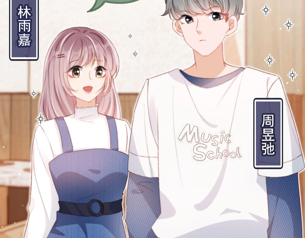 第12话 绿茶女与海王男 第70页