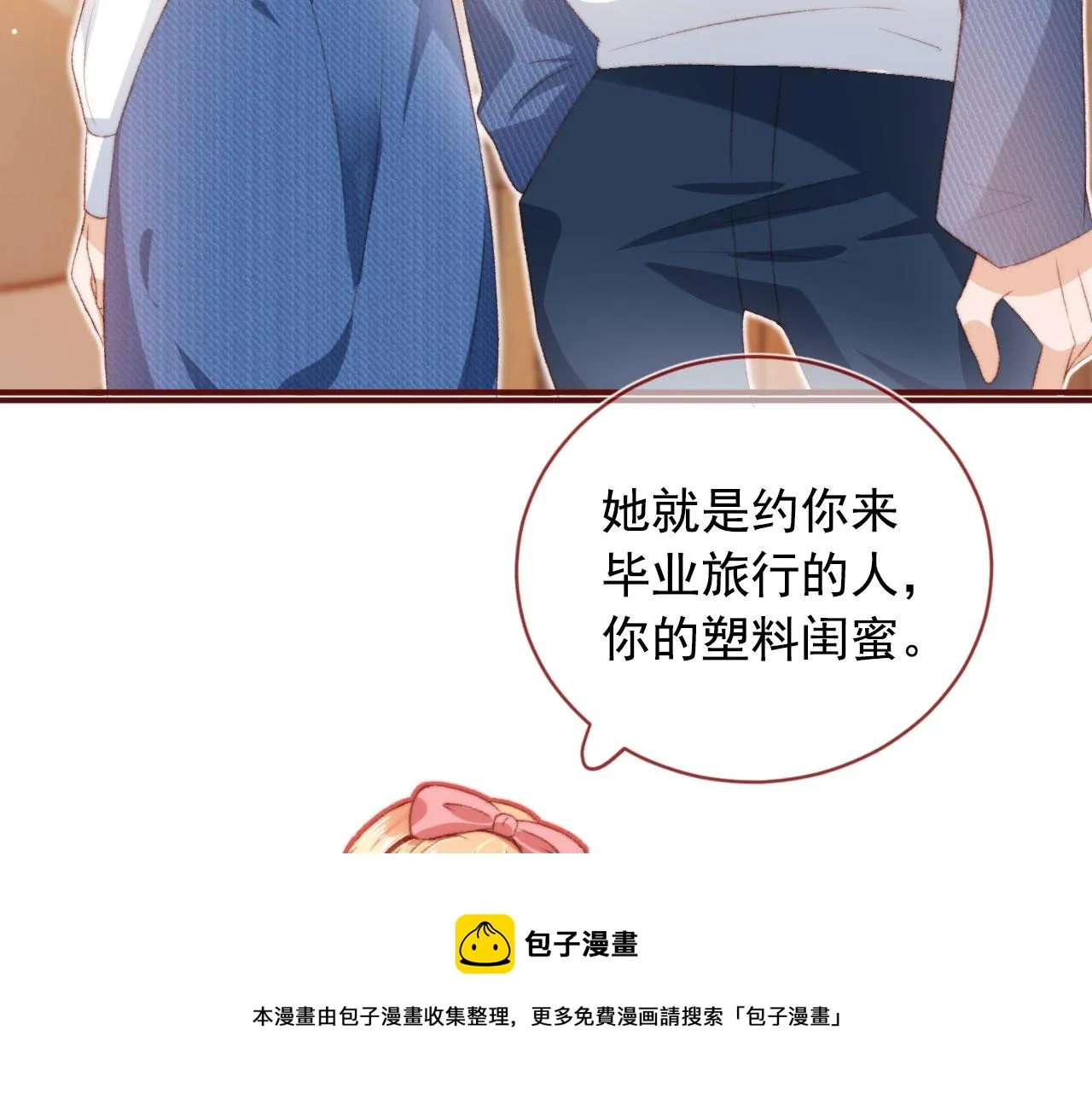 第12话 绿茶女与海王男 第71页