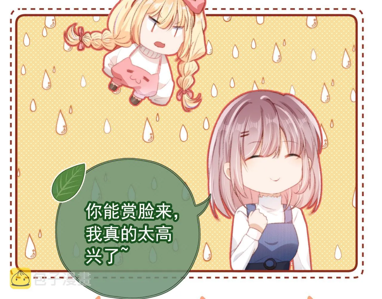 第12话 绿茶女与海王男 第72页