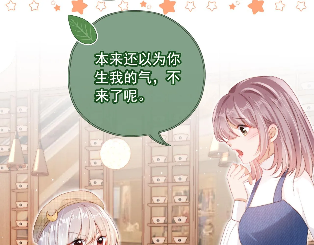 第12话 绿茶女与海王男 第73页