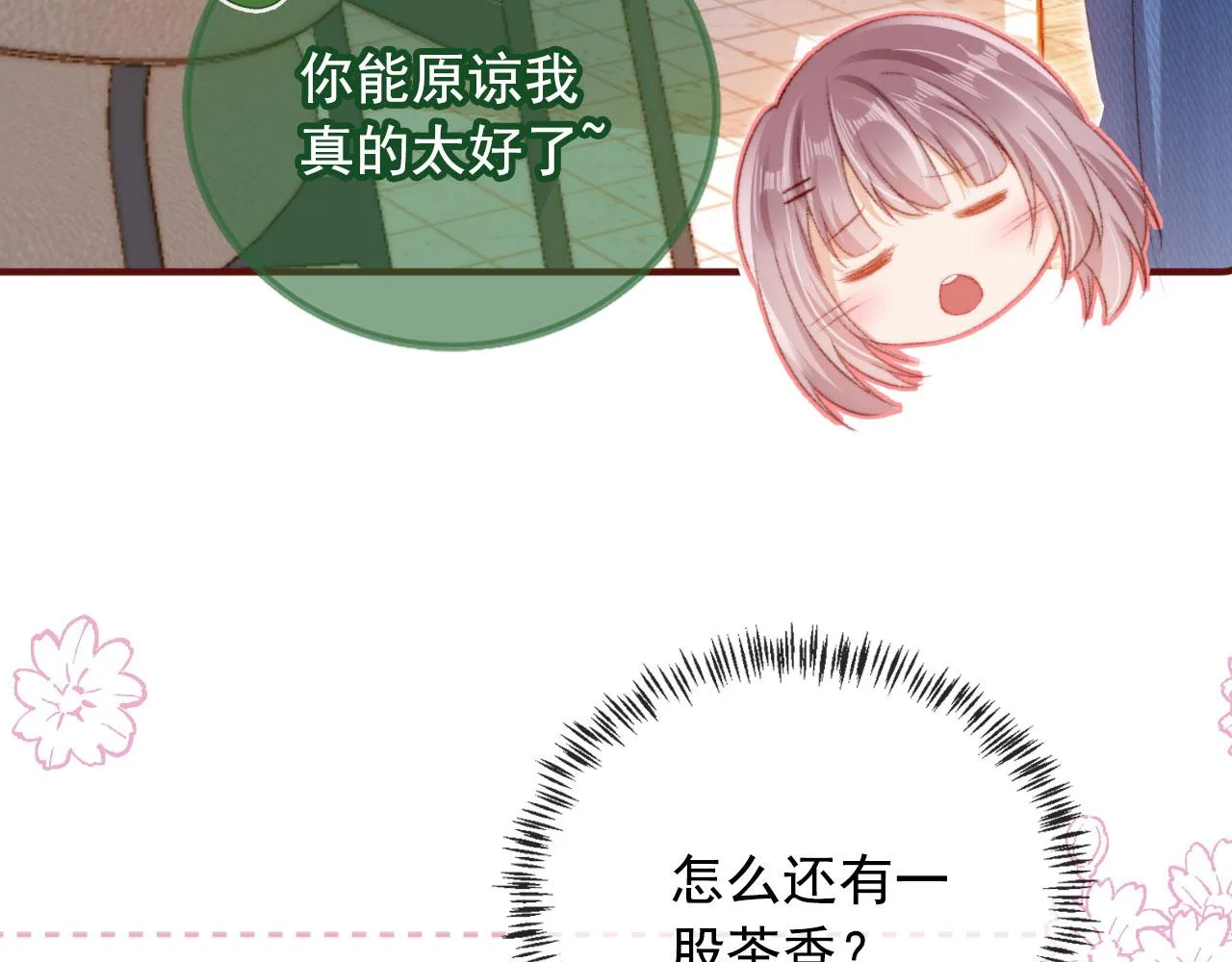 第12话 绿茶女与海王男 第75页
