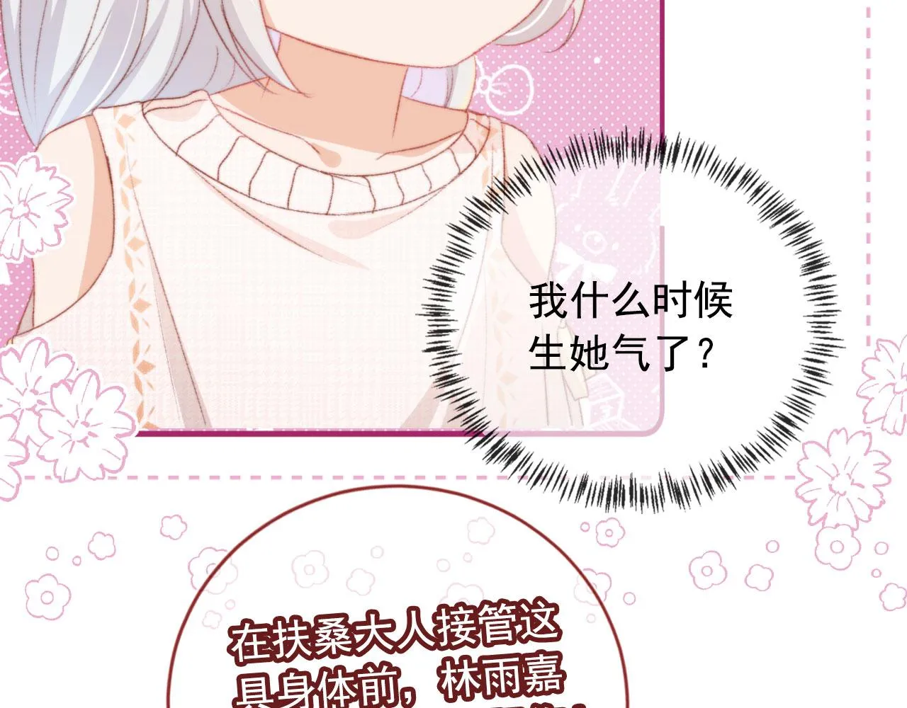 第12话 绿茶女与海王男 第77页