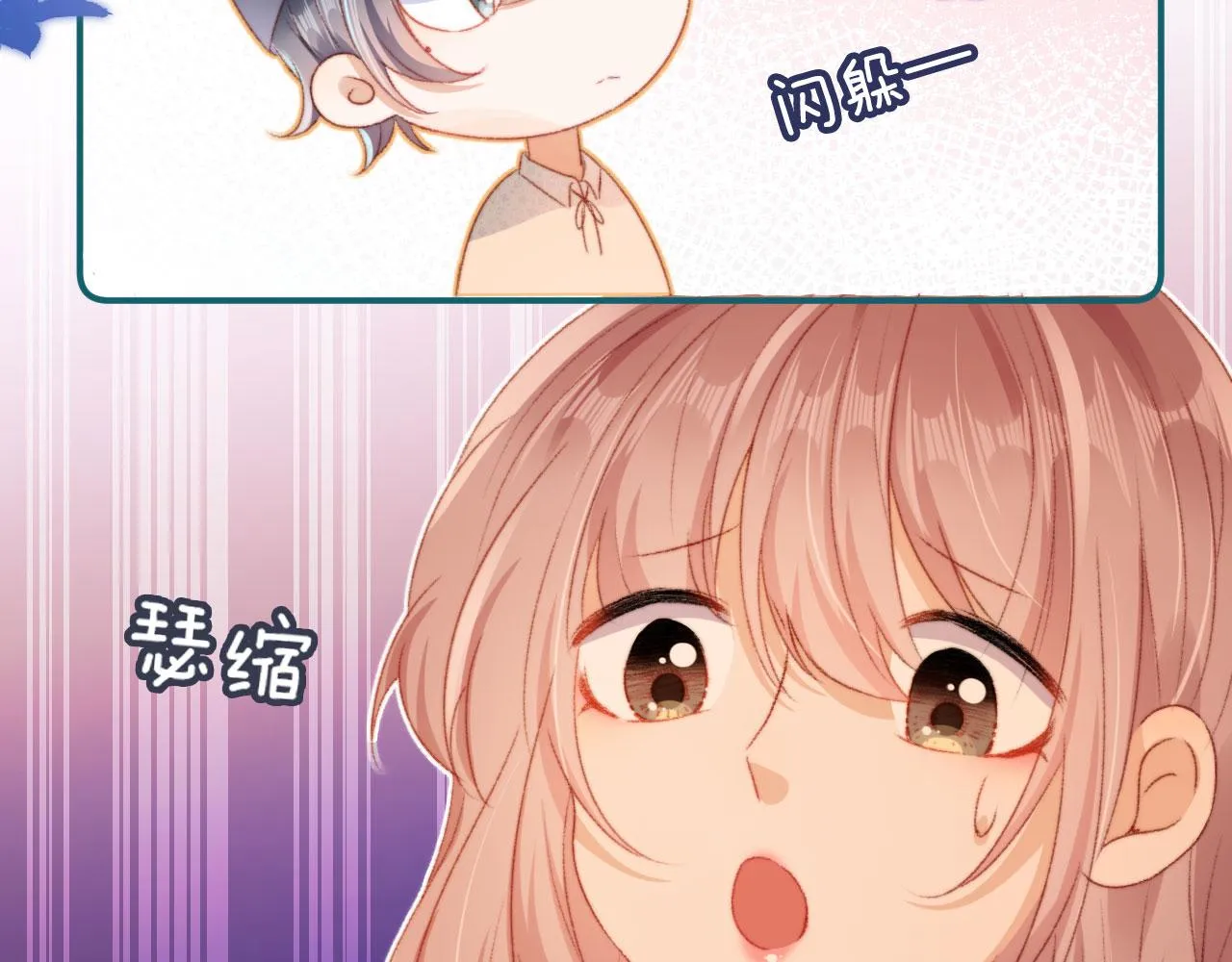 第12话 绿茶女与海王男 第83页