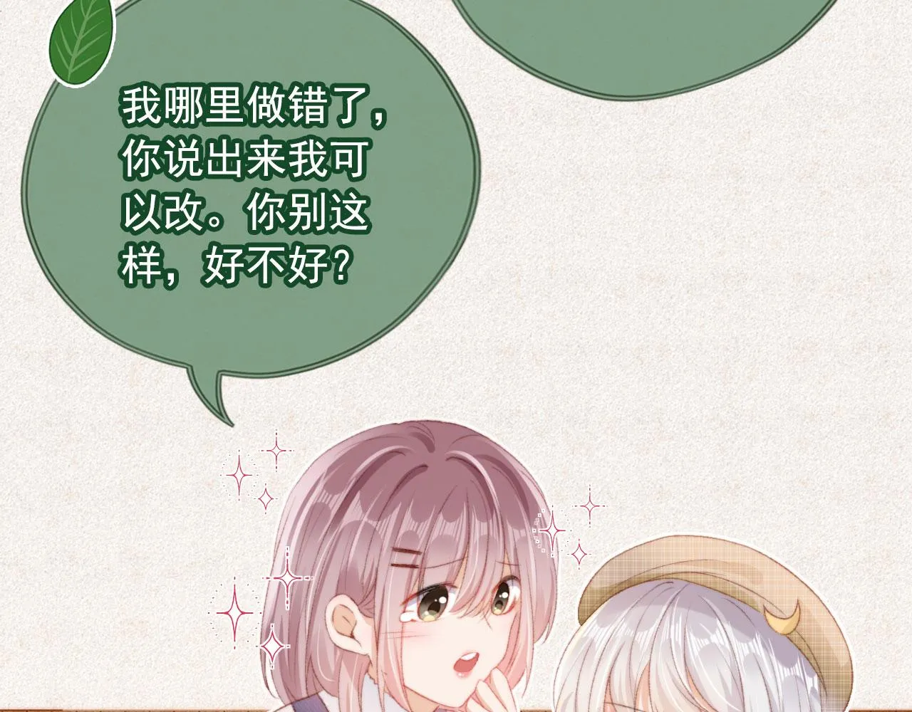 第12话 绿茶女与海王男 第85页
