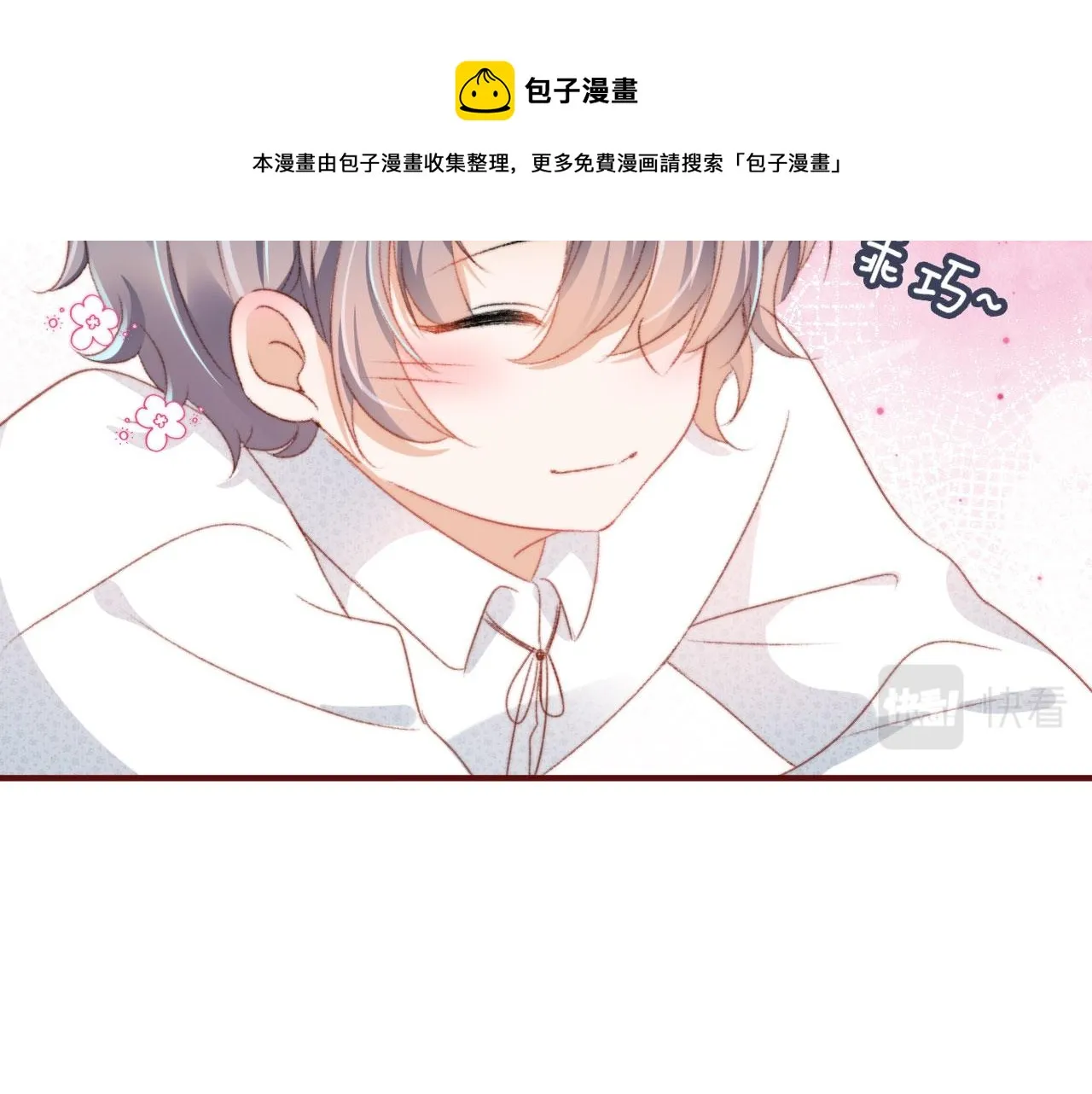第12话 绿茶女与海王男 第91页