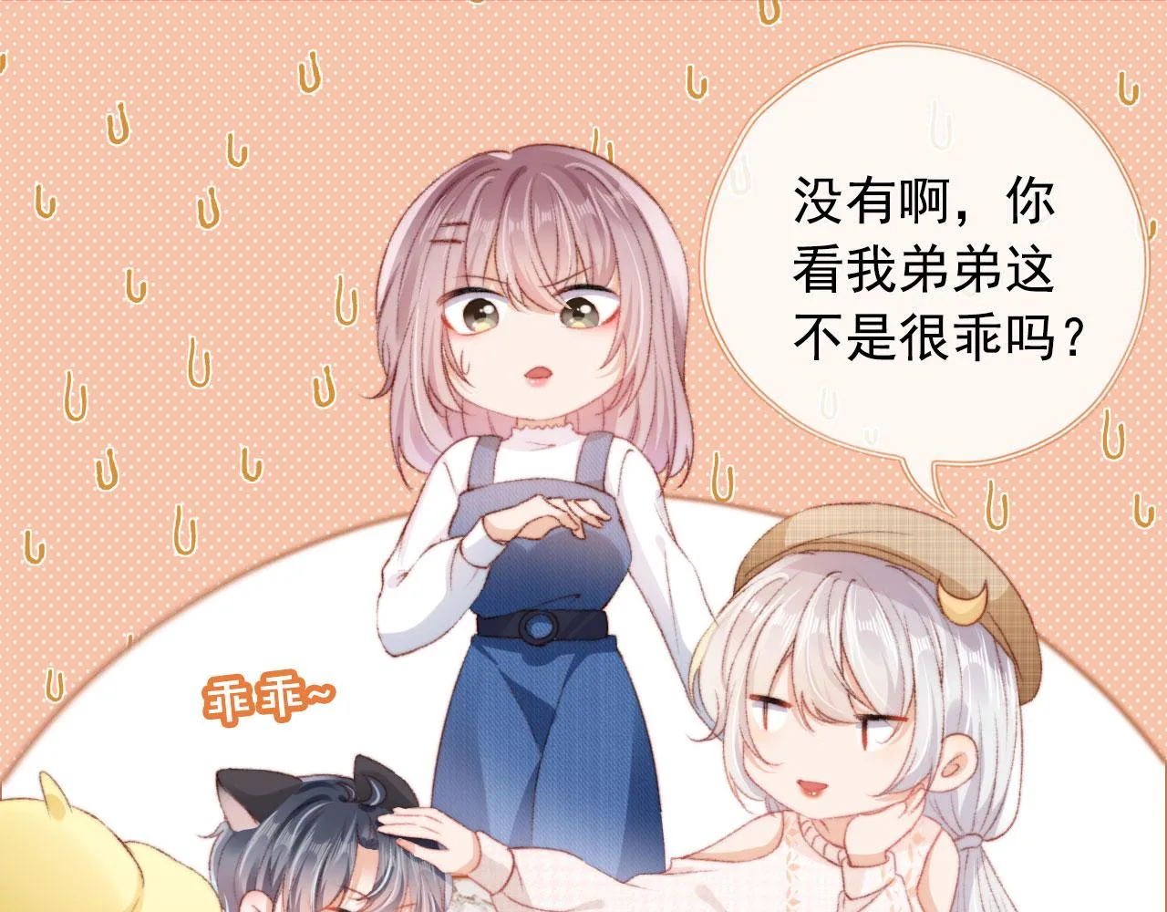 第12话 绿茶女与海王男 第93页