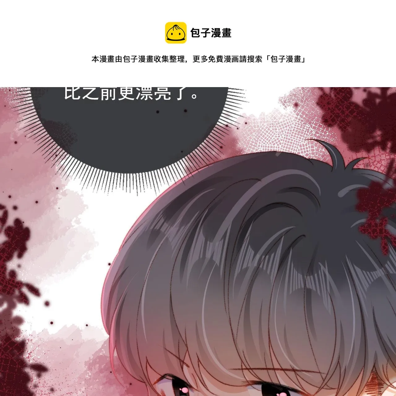 第12话 绿茶女与海王男 第101页